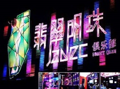 光山哪里荤的KTV陪酒女漂亮多-翡翠明珠KTV好玩会所体验